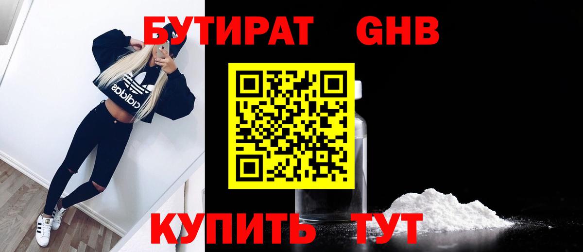 Бутират  Бутират 99%  Вход с VPN  Крымск 