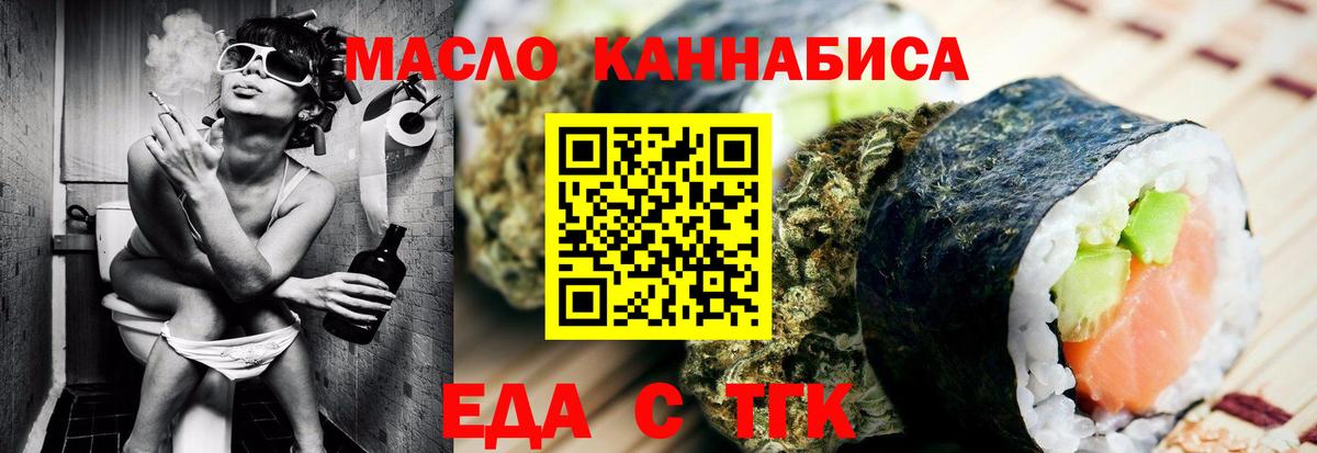 Еда ТГК марихуана  Вход с VPN  Крымск 