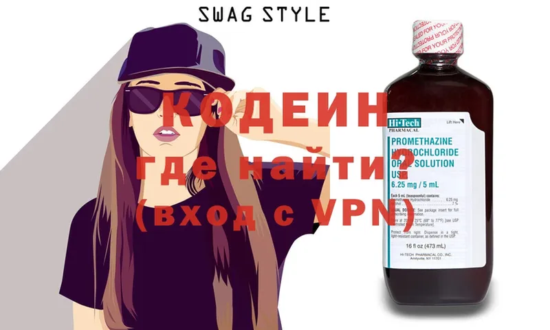 Кодеиновый сироп Lean напиток Lean (лин)  Крымск 