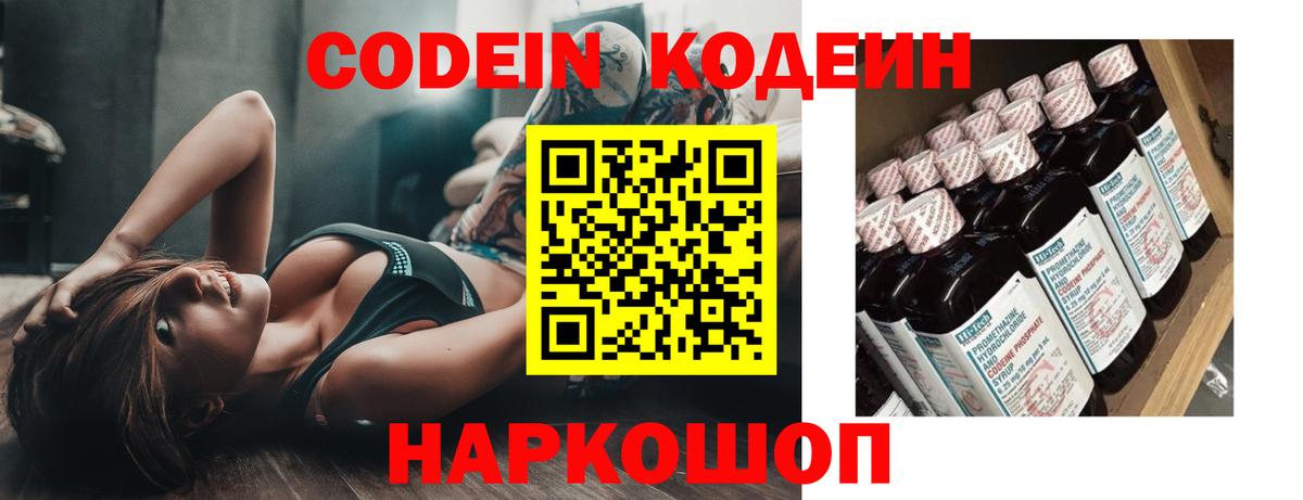Крымск  Кодеиновый сироп Lean напиток Lean (лин)  Вход с VPN  Codein Purple Drank 