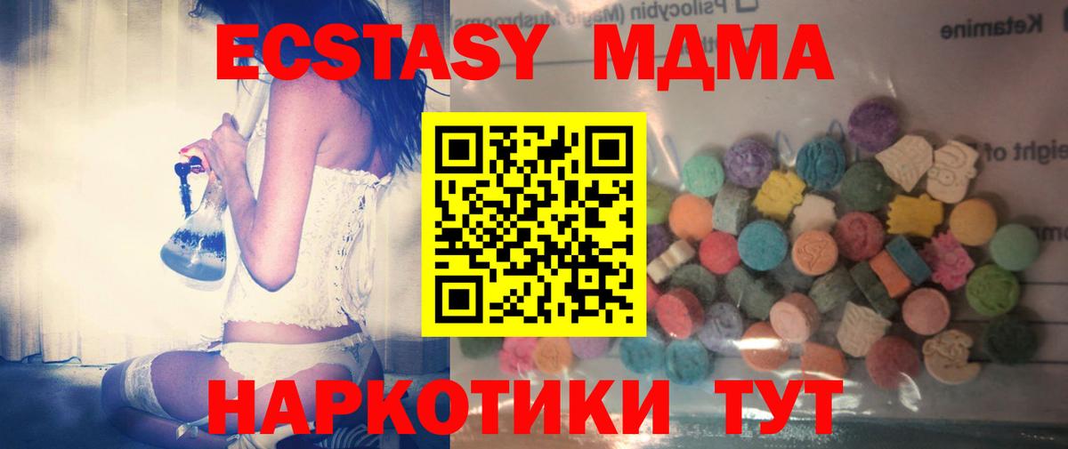 Экстази 280 MDMA  ЭКСТАЗИ  блэк спрут онион  Крымск  Вход с VPN  Ecstasy 300 mg 