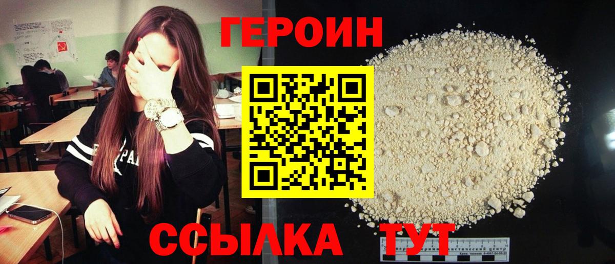 Героин афганец Крымск