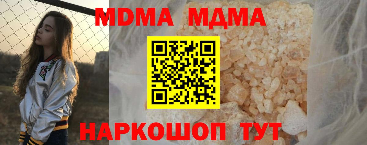 Крымск  MDMA crystal  Вход с VPN  MDMA VHQ 