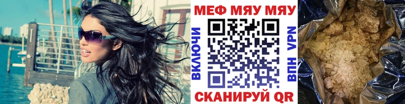 наркошоп Крымск МЕФ мяу мяу