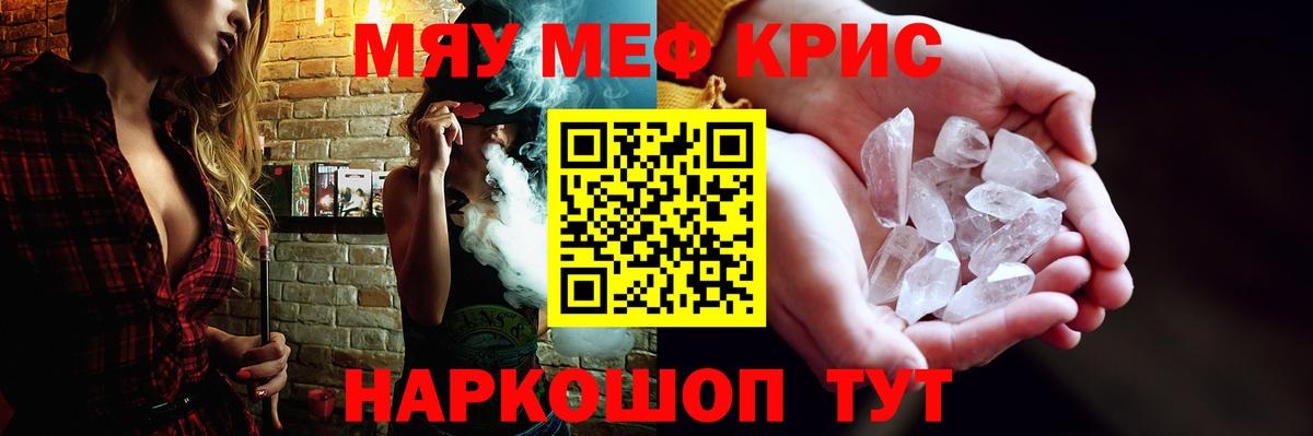 Меф мяу мяу Крымск