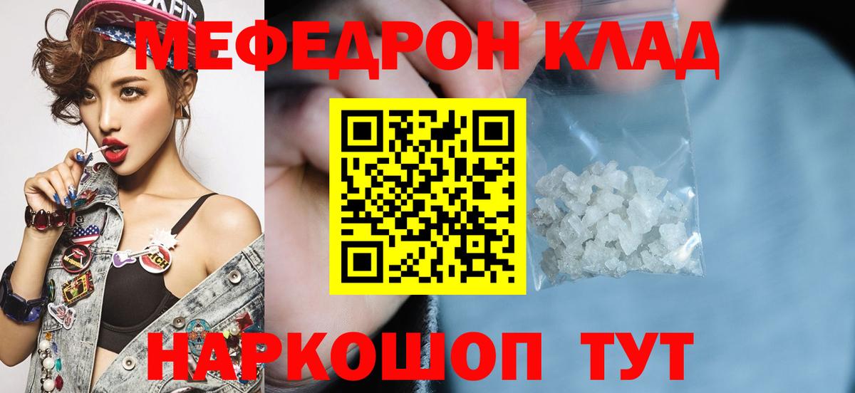 Мефедрон кристаллы  Меф  Вход с VPN  Крымск  Меф мяу мяу  МЕФ 