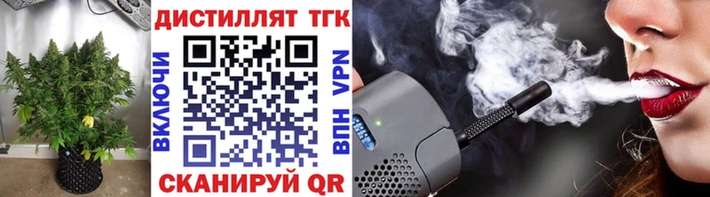 ТГК вейп с тгк  Крымск 