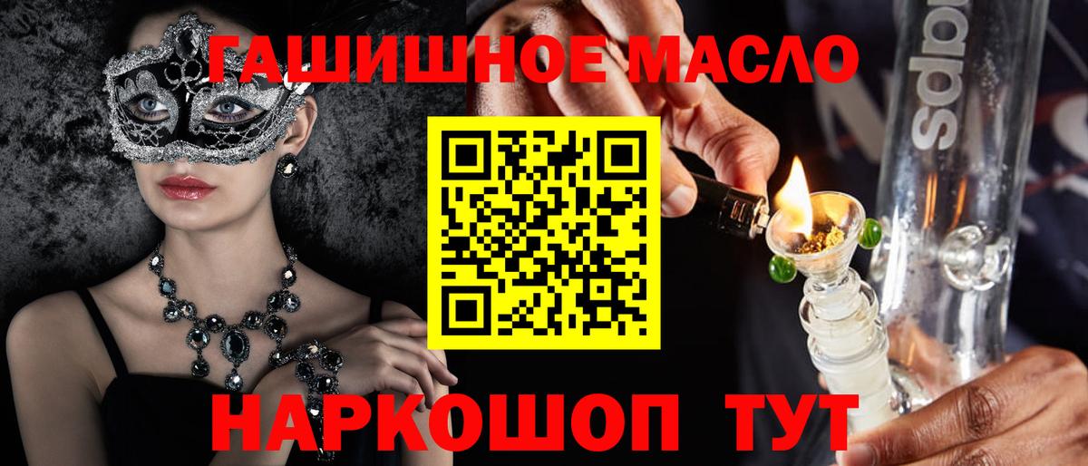 ТГК гашишное масло Крымск